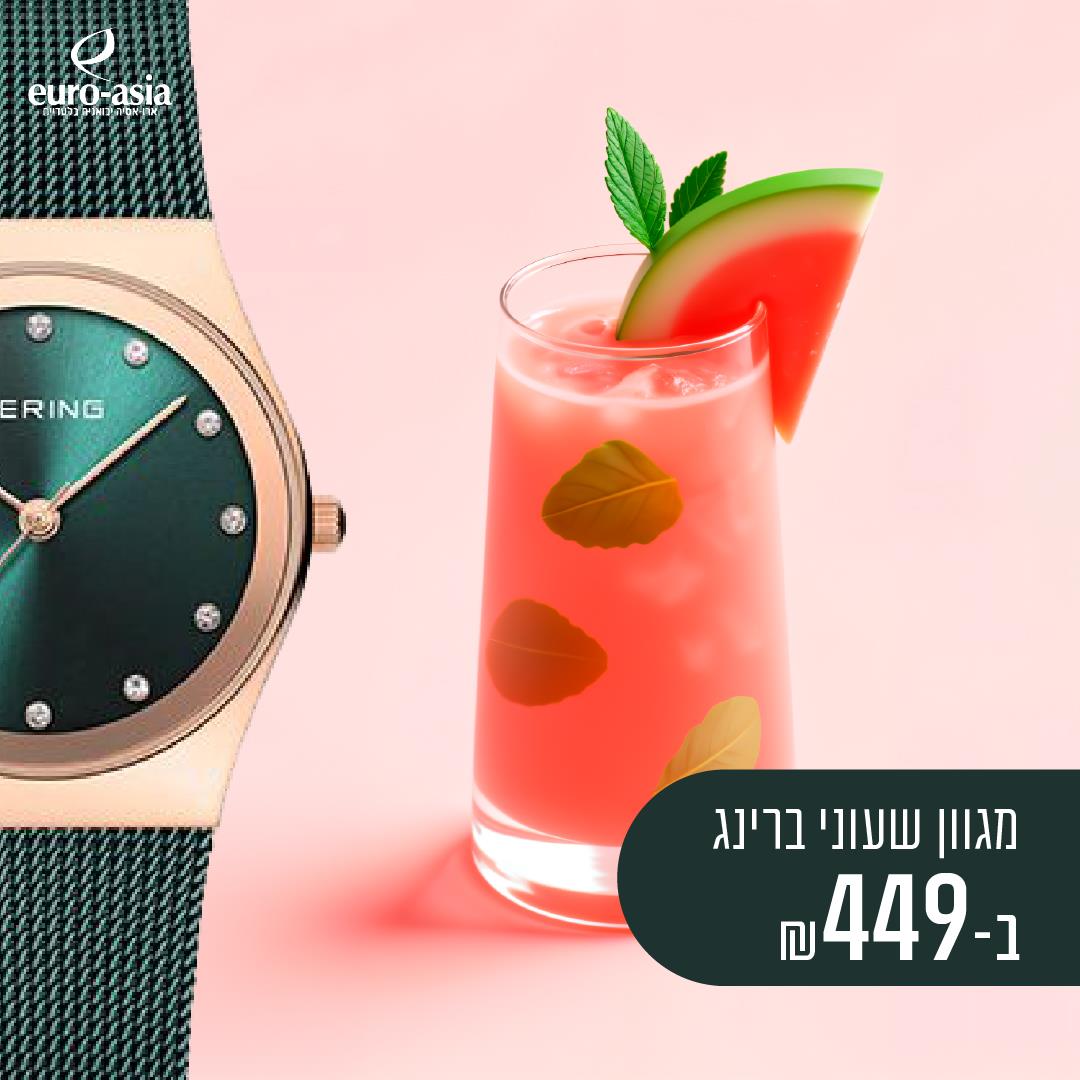 https://shop.euro-asia.co.il/bering499
