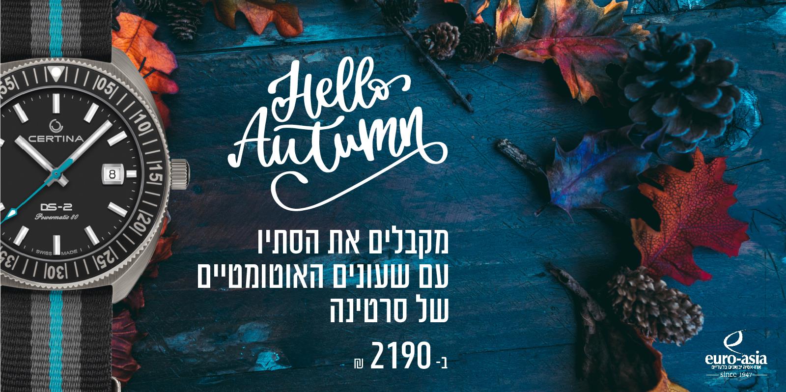 סרטינה אוטומט 2190